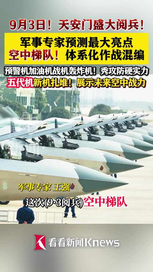 九三阅兵亮点速览