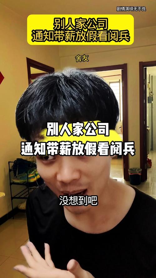 多家公司通知带薪放假看阅兵