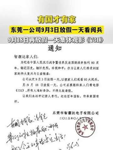 多家公司通知带薪放假看阅兵