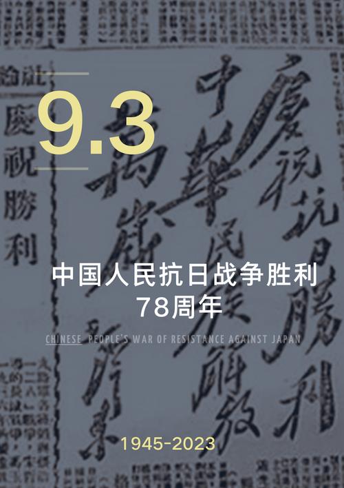 1945年9月3日中国人永不能忘