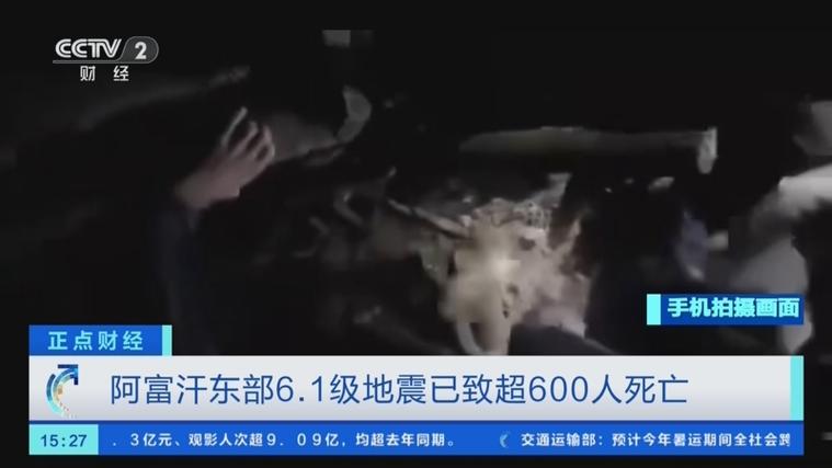 阿富汗东部地震已造成千人遇难