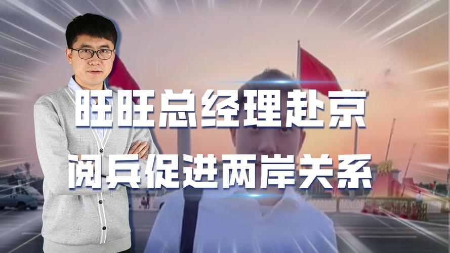 旺旺总经理和中天小姐姐在京汇合