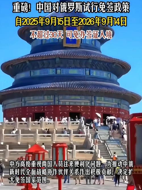 中国对俄罗斯试行免签