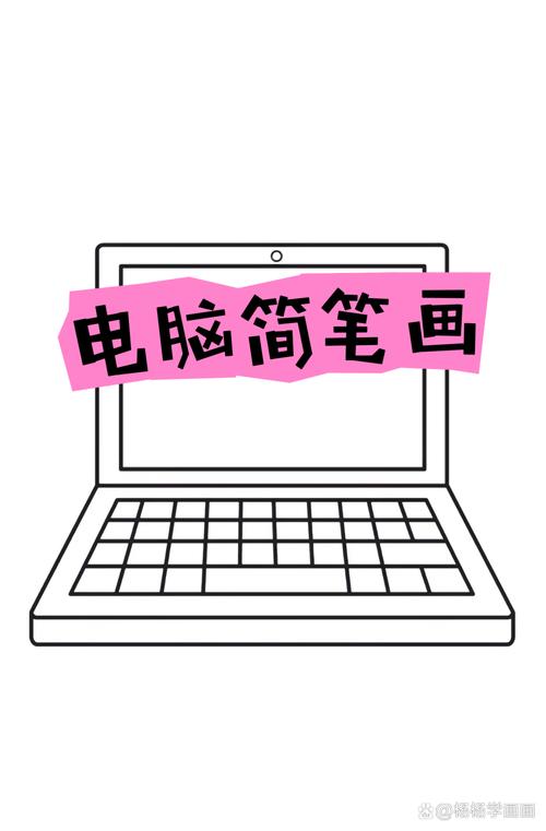 电脑上如何画