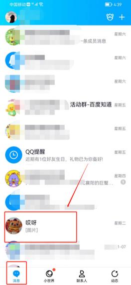 如何查找qq聊天记录苹果手机