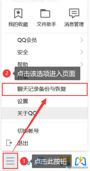 如何查找qq聊天记录苹果手机