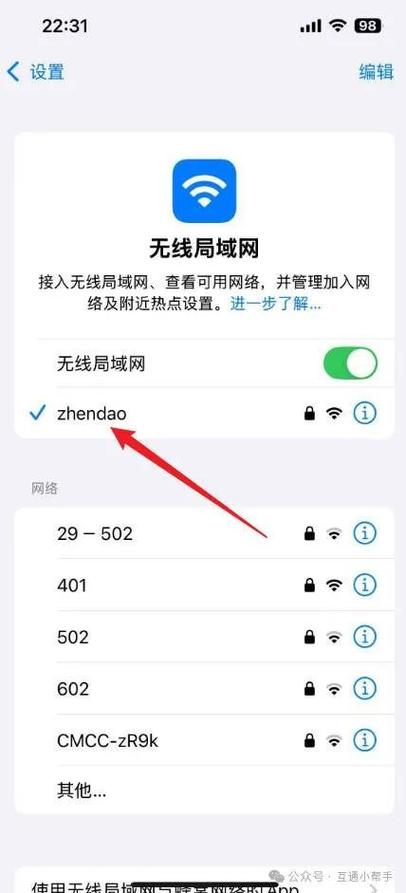 苹果手机如何查看家里wifi密码