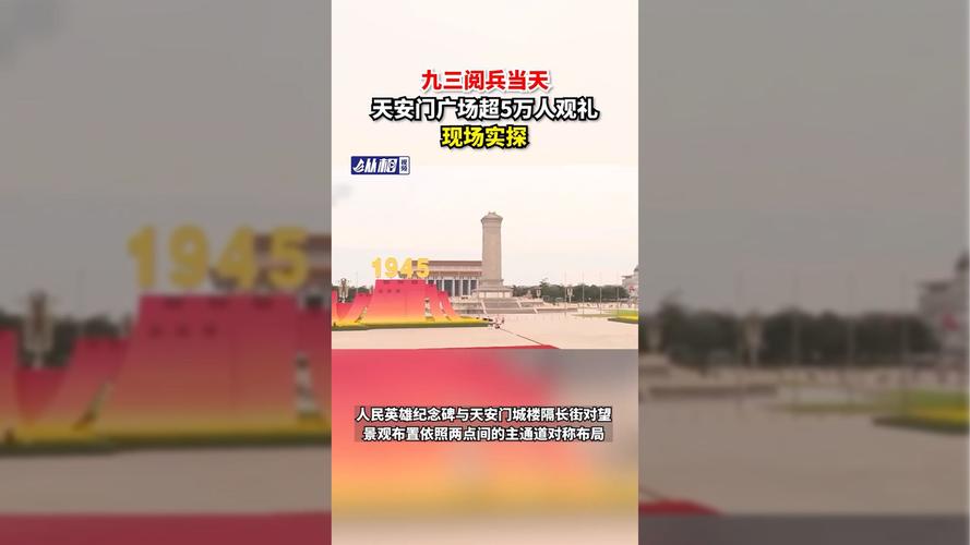 孙中山后人现场观礼九三阅兵