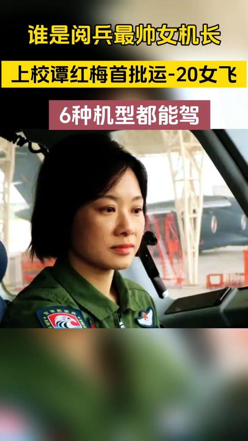 阅兵最帅女机长 是她
