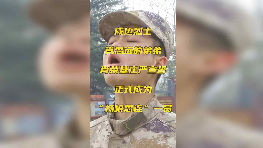 肖思远烈士弟弟肖荣基参加阅兵活动