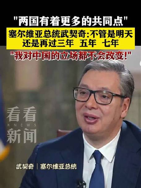 武契奇来华出席阅兵后发帖感谢中国
