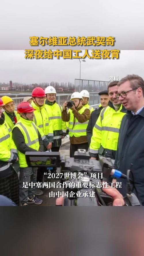 武契奇来华出席阅兵后发帖感谢中国