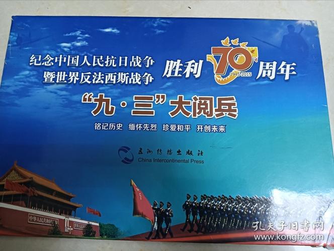 小朋友眼中的九三阅兵