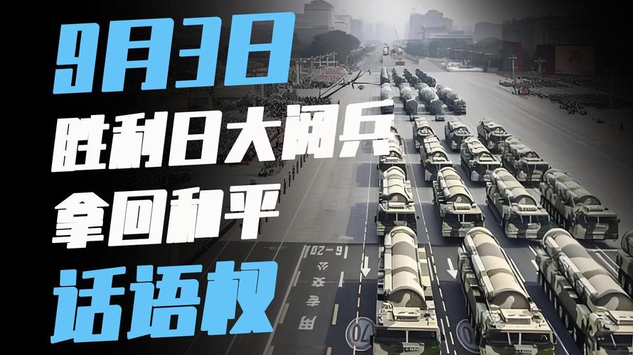 九三阅兵战旗方队BGM刷屏