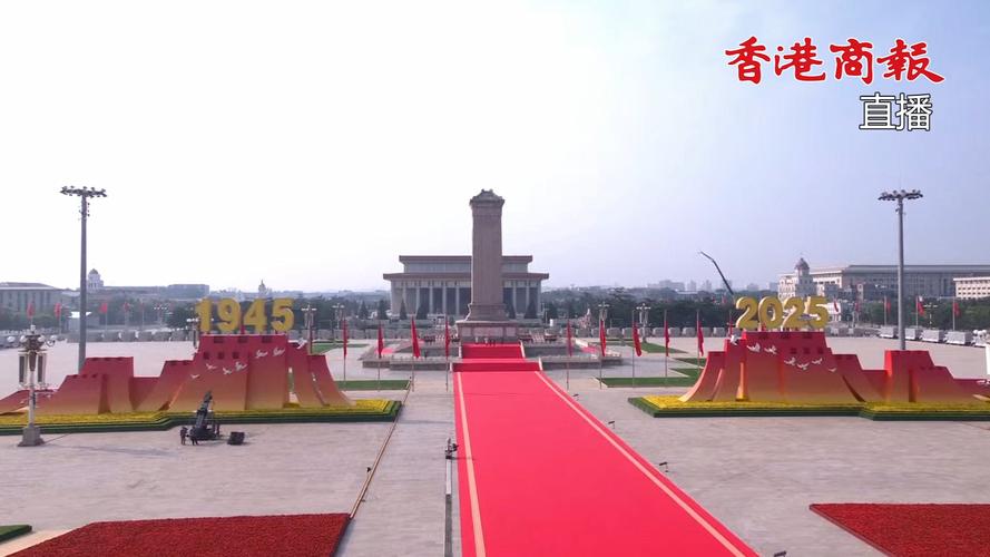 纪念抗战胜利80周年大会完整视频