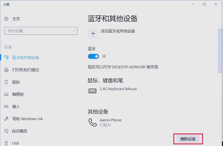 如何关闭电脑蓝牙