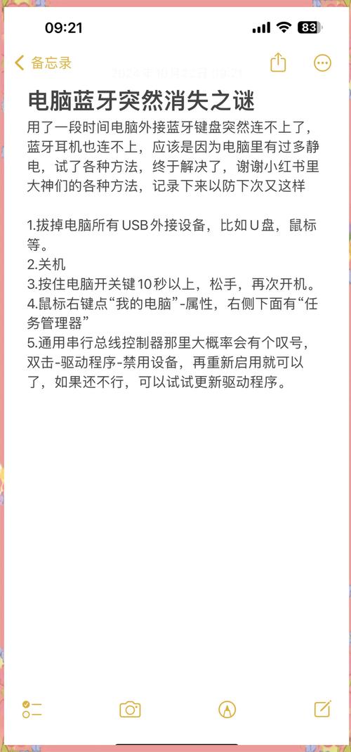 如何关闭电脑蓝牙