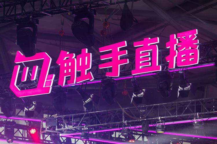 触手如何电脑直播