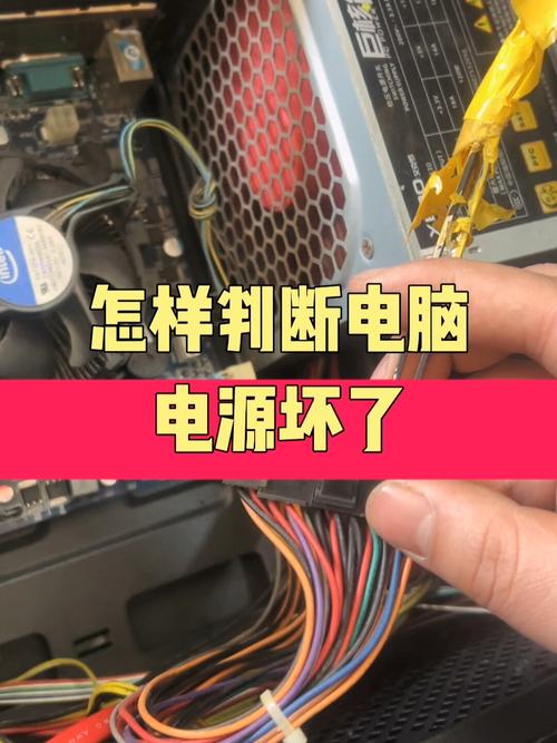 如何检查电脑电源