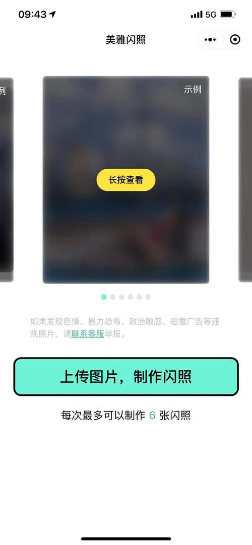 苹果手机微信如何发闪照