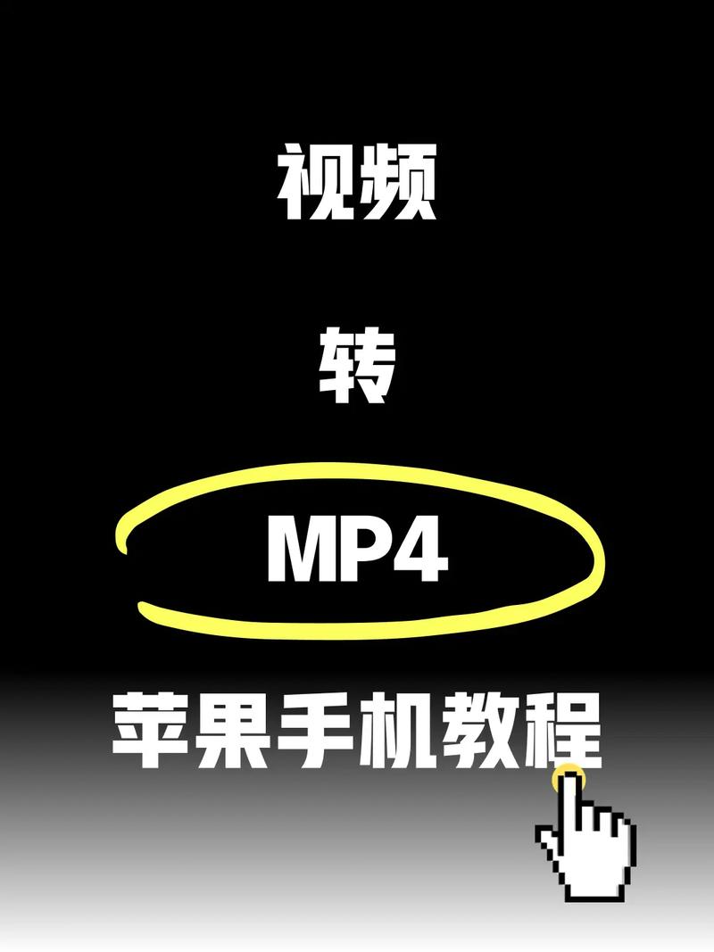 苹果手机如何打开mpg文件怎么打开