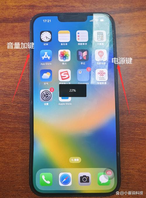 苹果手机如何修开关机键