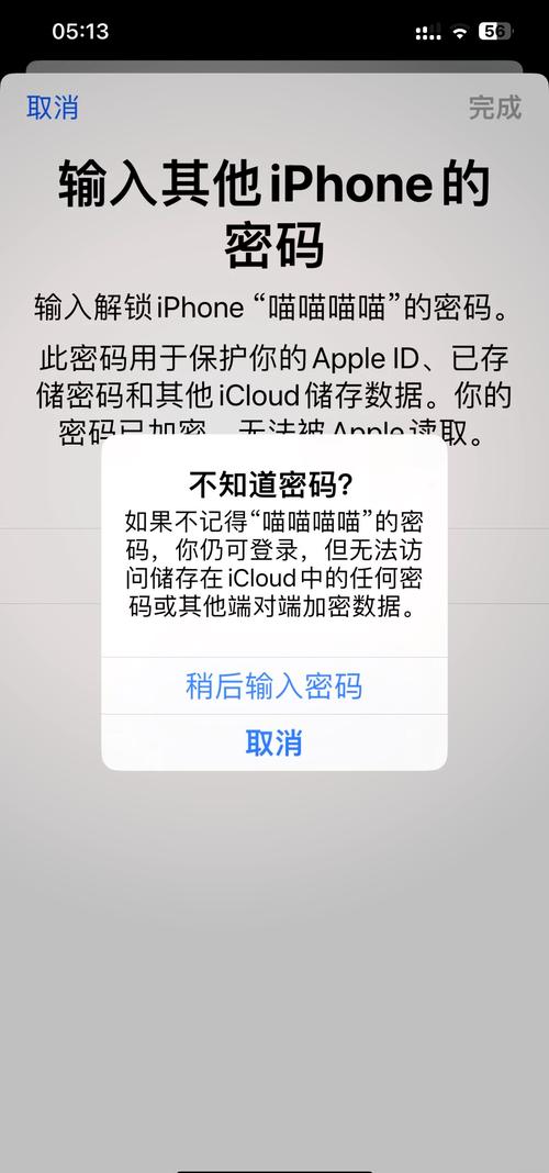 苹果6手机如何更改密码