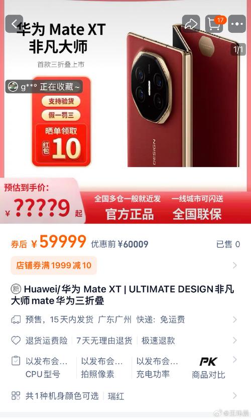 华为新款三折叠手机起售价17999元