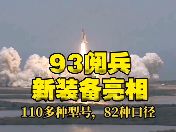 九三阅兵的覆盖全球实锤了