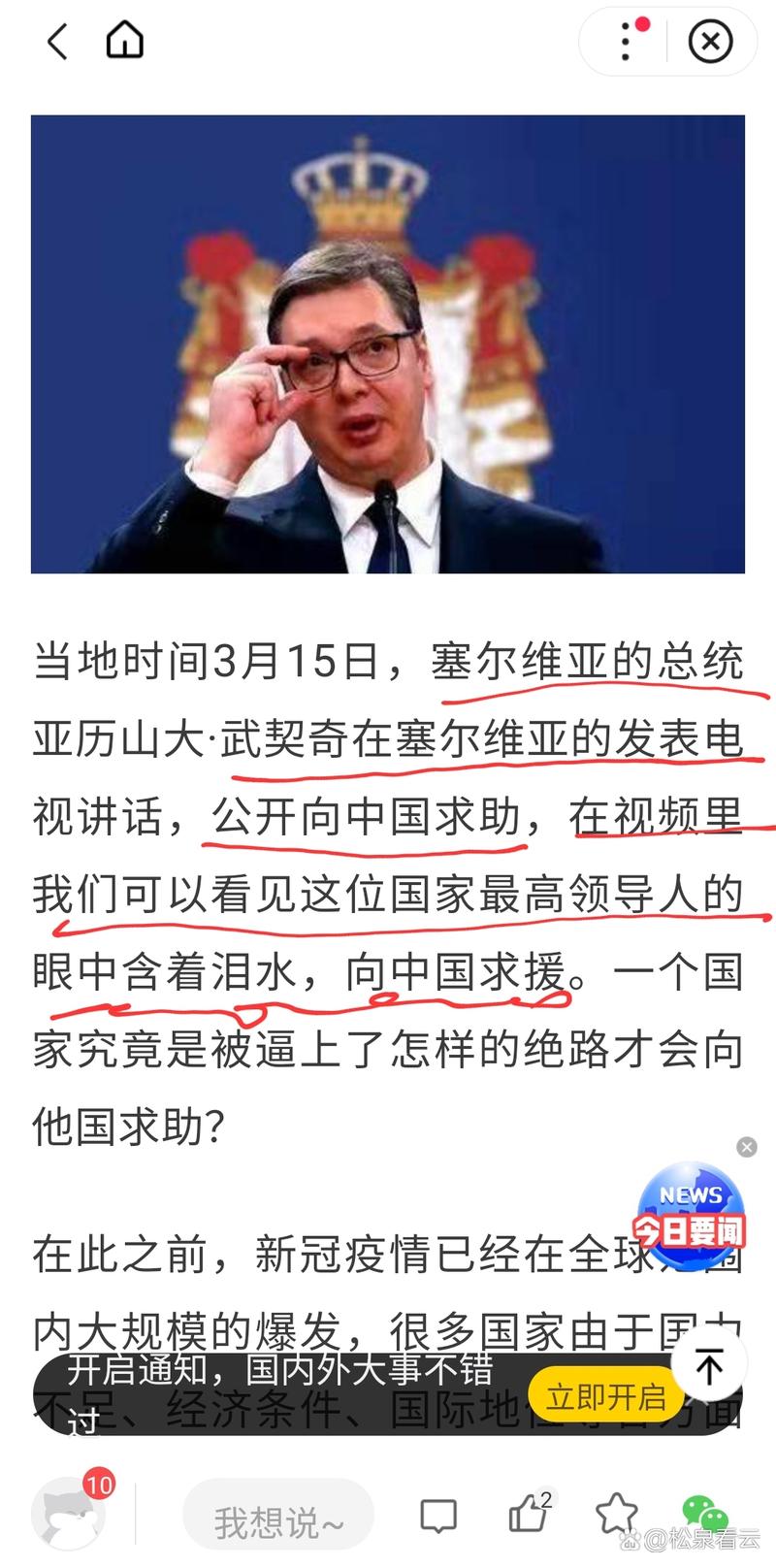 武契奇：塞尔维亚永远不忘中国支持