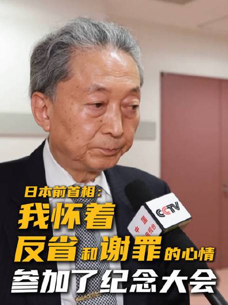 鸠山由纪夫:怀着反省谢罪心情赴华
