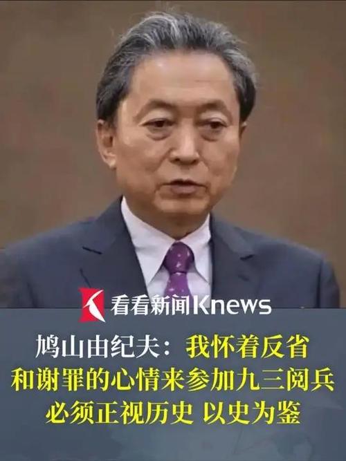 鸠山由纪夫:怀着反省谢罪心情赴华