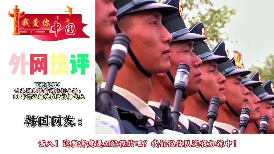 阅兵式上有“错字”真相来了