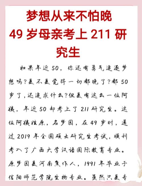 校方辟谣“54岁阿姨上岸硕士”