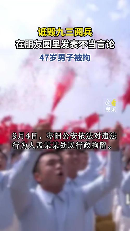 男子诋毁九三阅兵被拘