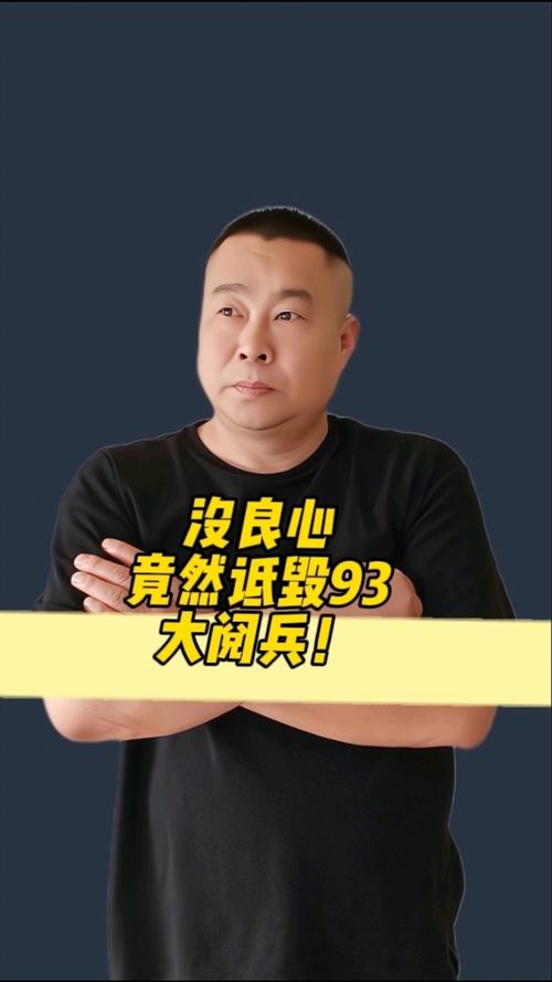 男子诋毁九三阅兵被拘