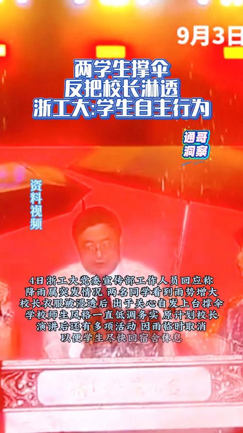 两学生撑伞反把校长淋透 浙工大回应