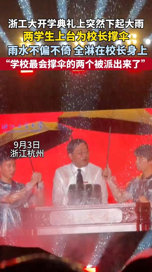 两学生撑伞反把校长淋透 浙工大回应