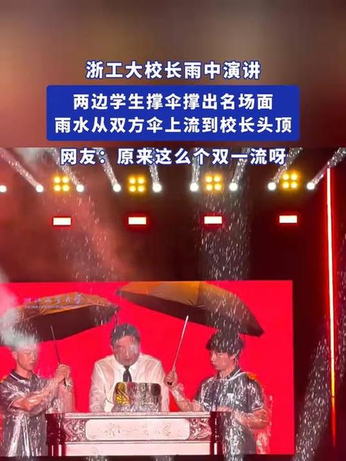 两学生撑伞反把校长淋透 浙工大回应