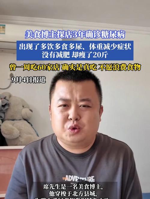 美食博主探店3年确诊糖尿病