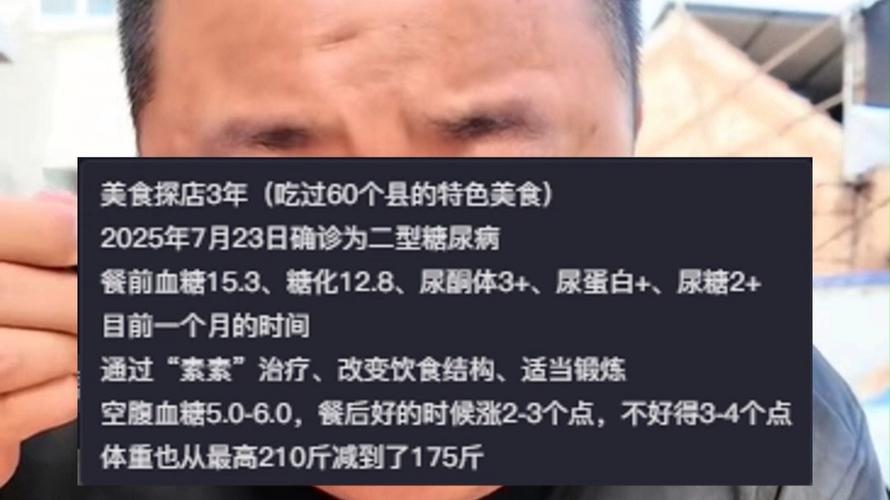 美食博主探店3年确诊糖尿病