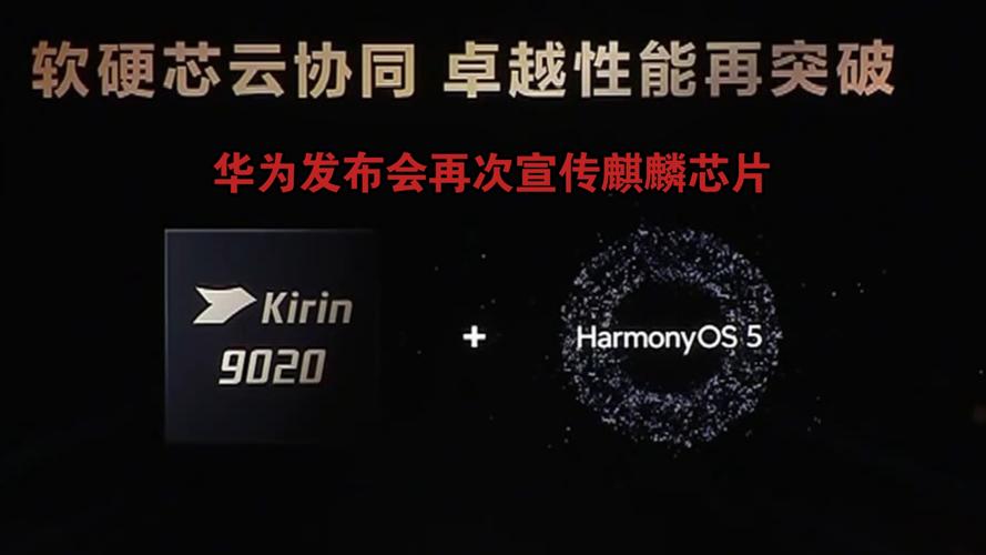 “麒麟芯片”再度现身华为发布会