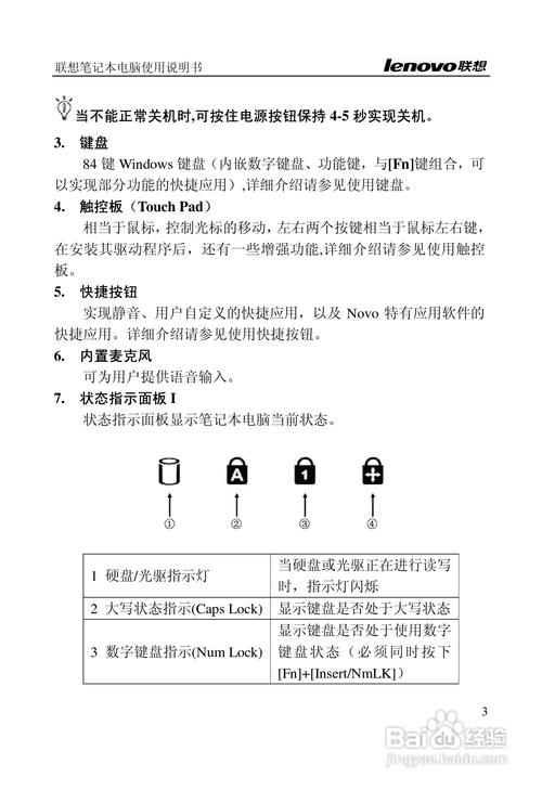 联想电脑如何使用