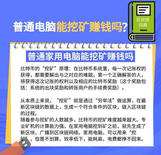 如何让电脑挖矿