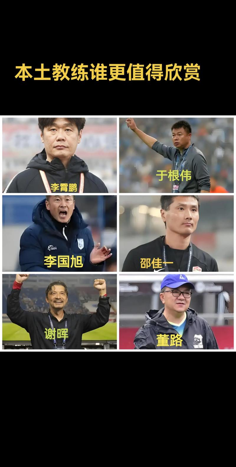 足协将公开选聘中国男足主教练