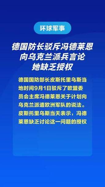 德国称暂时不向乌克兰派兵