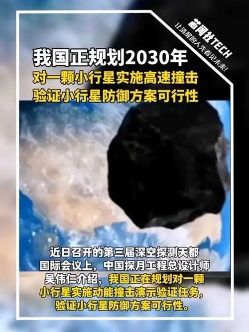 中国正规划对1颗小行星实施高速撞击