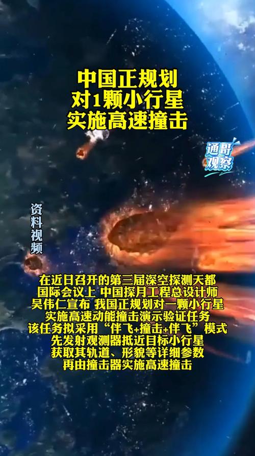 中国正规划对1颗小行星实施高速撞击