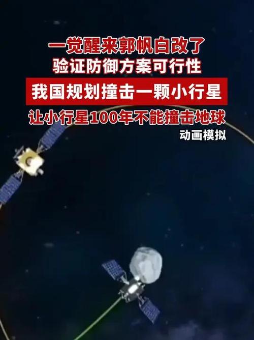 中国正规划对1颗小行星实施高速撞击