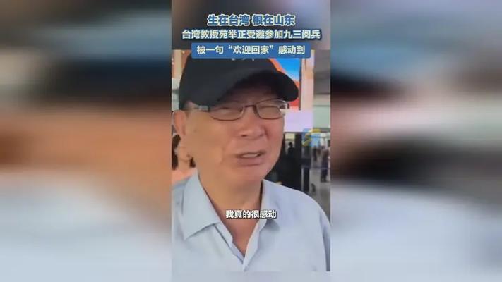 台湾教授苑举正分享回山东的计划